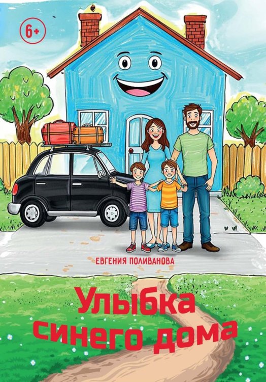 Улыбка синего дома