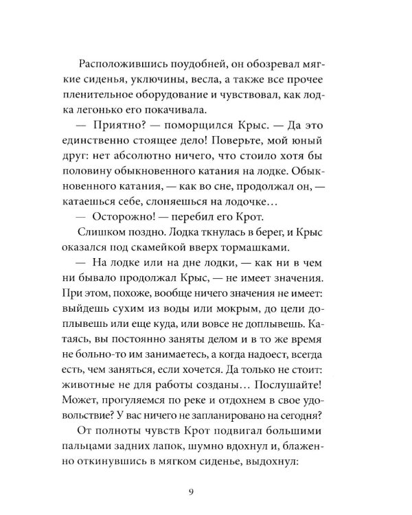 Ветер в ивах