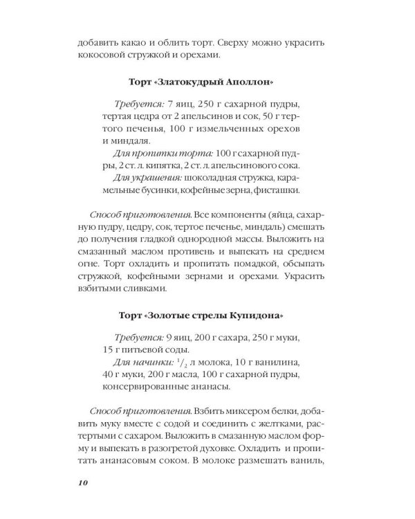 Сказочные торты