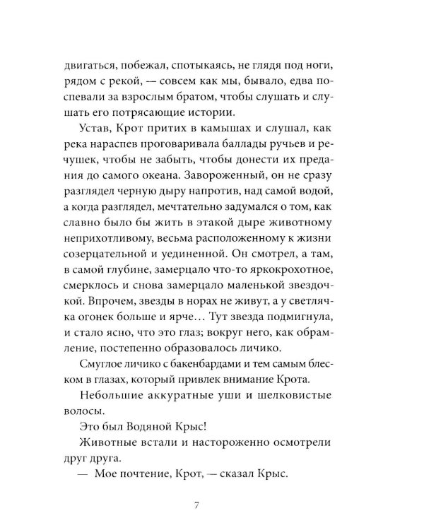 Ветер в ивах