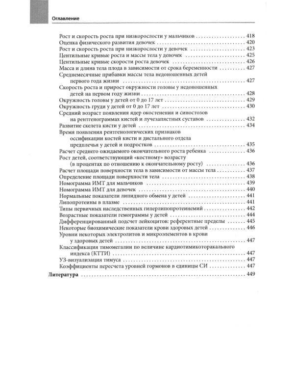 Диагностика и лечение эндокринных заболеваний у детей и подростков: Учебное пособие. 6-е изд