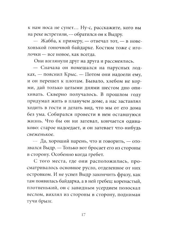Ветер в ивах