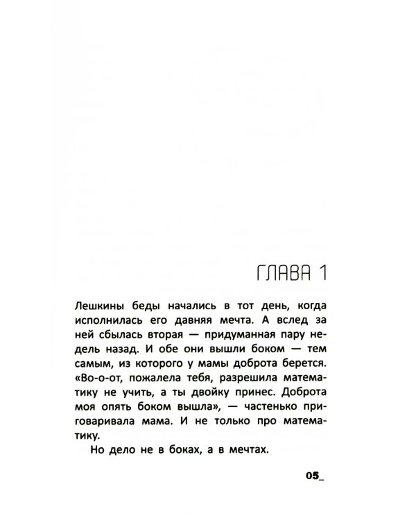 Лешкины беды, или Трико супергероя