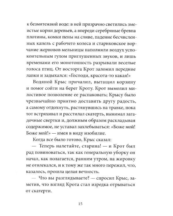 Ветер в ивах