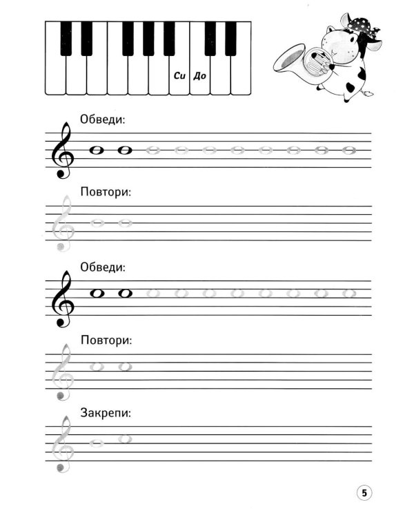 Нотные прописи: музыкальные бегемотики