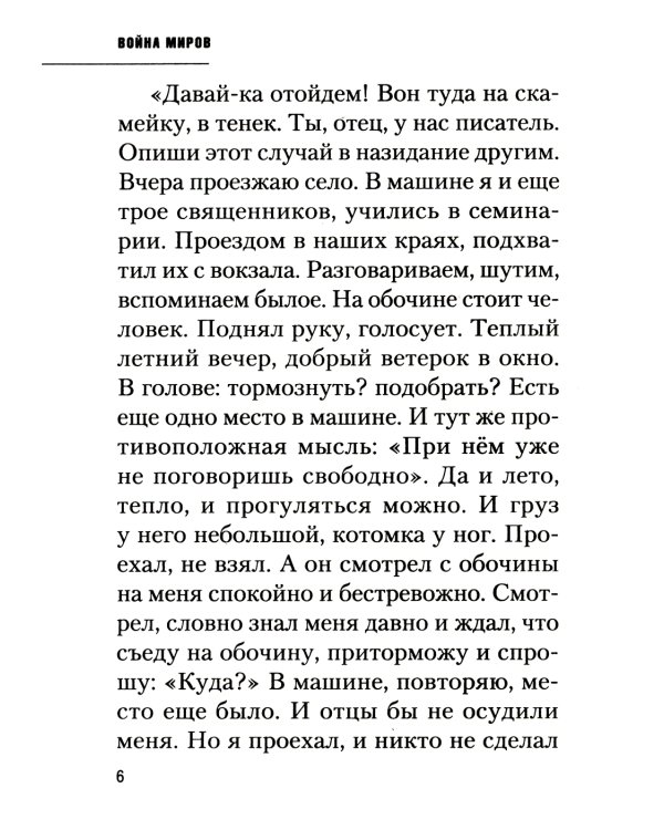 Война миров. Сборник историй