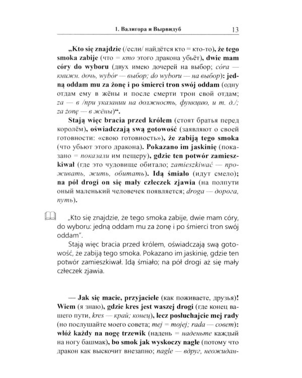 Польские сказки = Basnie polskie: на польском языке. (Метод обучающего чтения Ильи Франка)