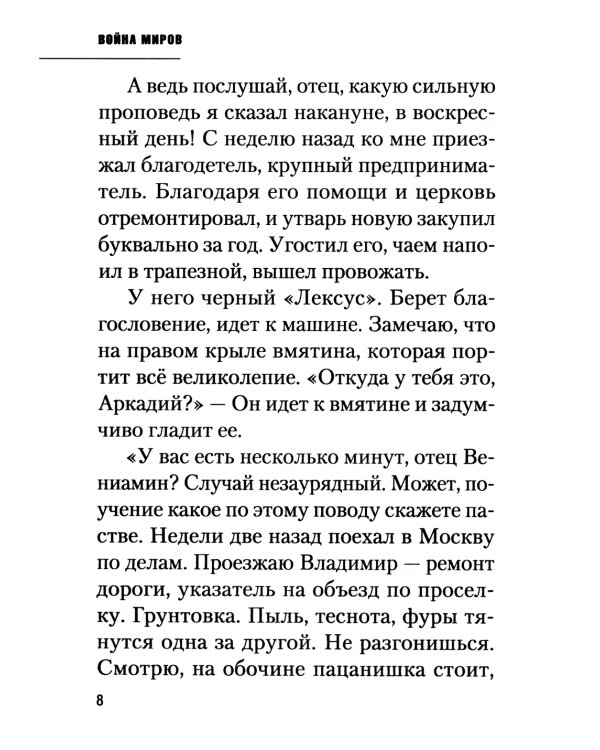 Война миров. Сборник историй