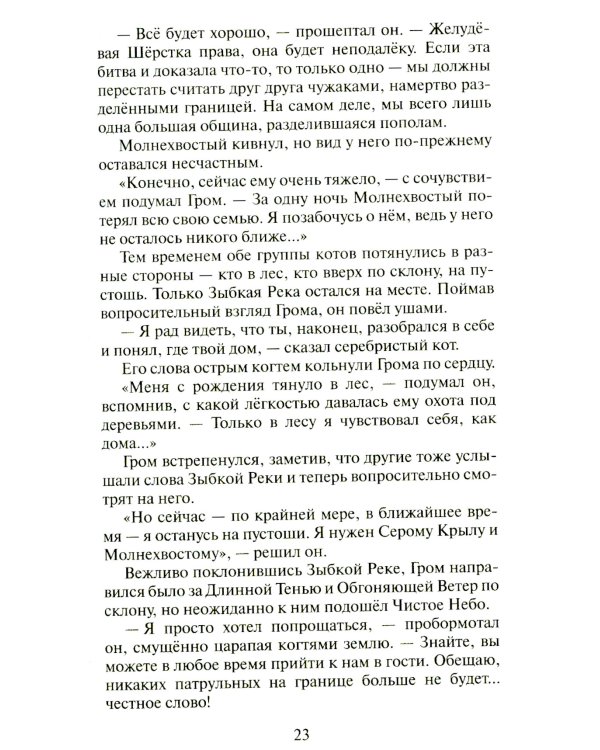 Сверкающая Звезда