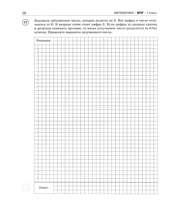 Русский язык. Математика. История. Биология. Физика. География. Английский язык. Большой сборник тренир.вариантов пров.работ для подготовки к ВПР. 7 к