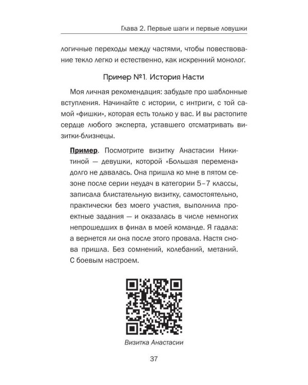 Большая перемена: записки наставника. От идеи до миллиона: пошаговый алгоритм победы