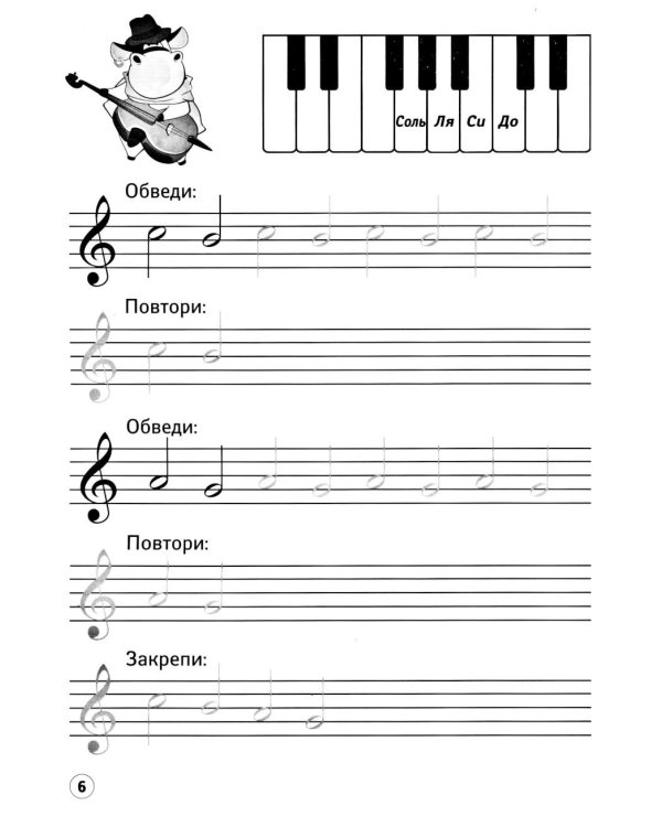 Нотные прописи: музыкальные бегемотики