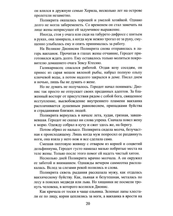 Города богов: роман