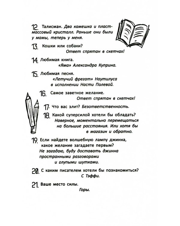 Лешкины беды, или Трико супергероя