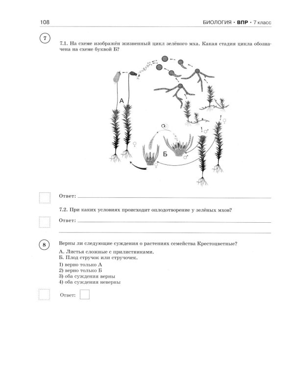 Русский язык. Математика. История. Биология. Физика. География. Английский язык. Большой сборник тренир.вариантов пров.работ для подготовки к ВПР. 7 к