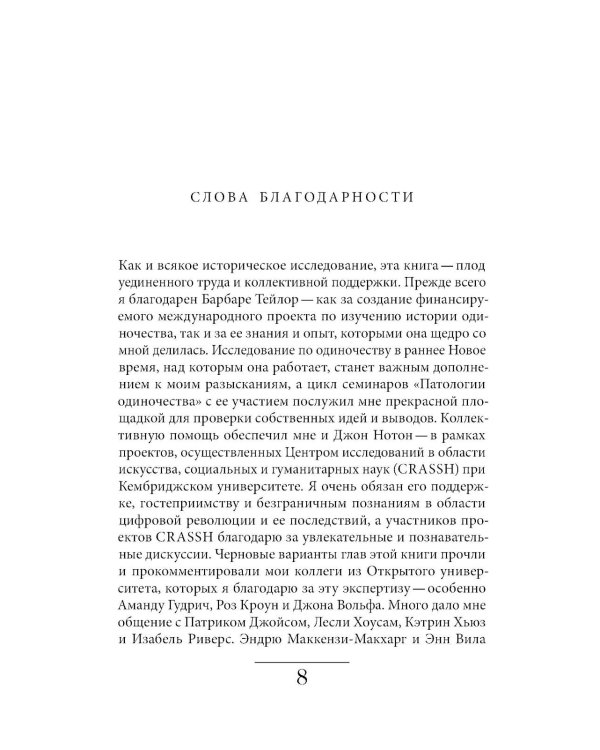 История одиночества. 2-е изд