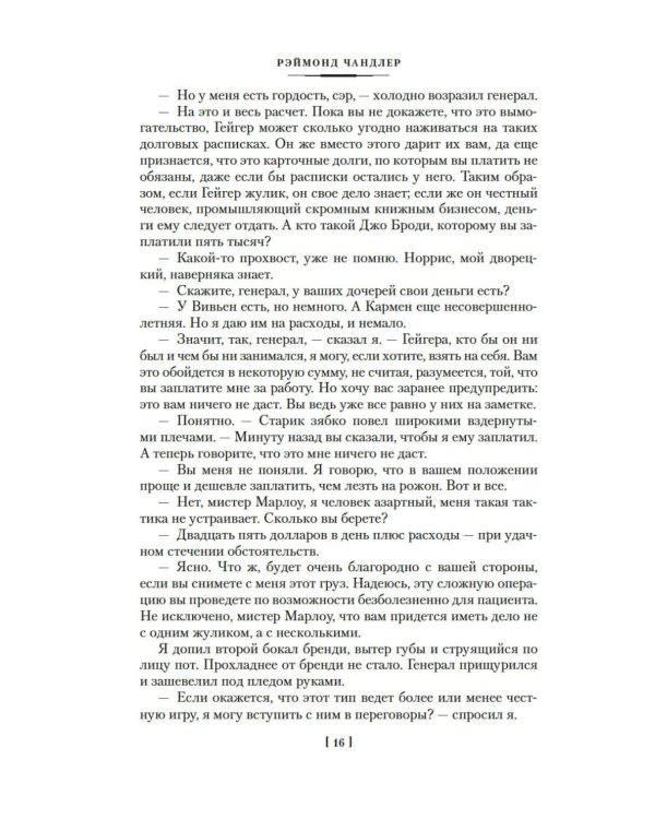 Дополнительное изображение книги «Вечный сон; Прощай, красавица; Высокое окно: роман»
