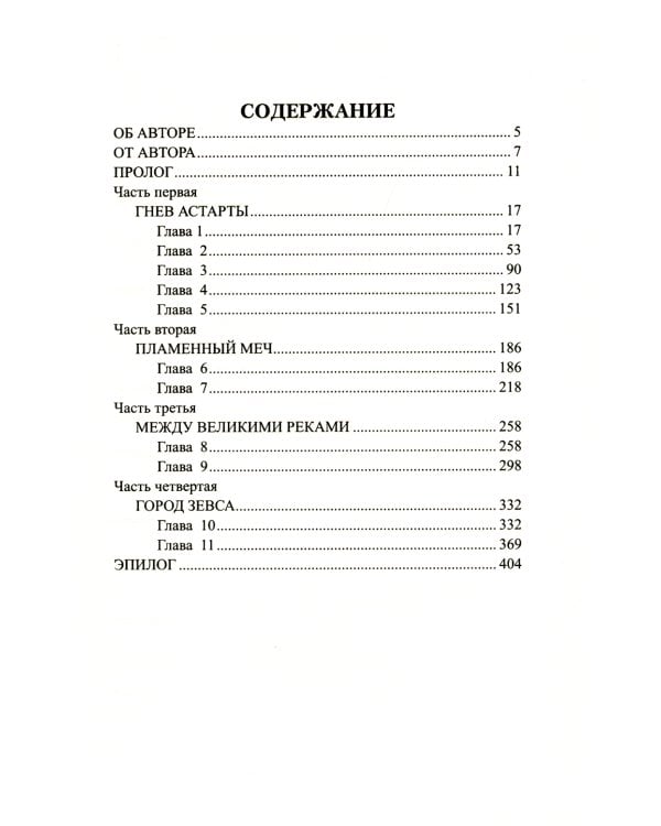 Города богов: роман