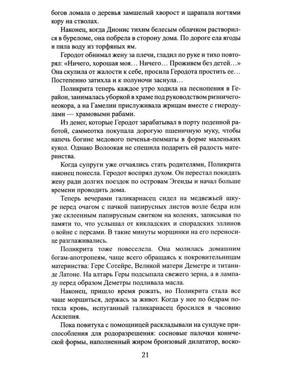 Города богов: роман