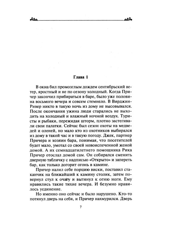 Спасение в любви: роман