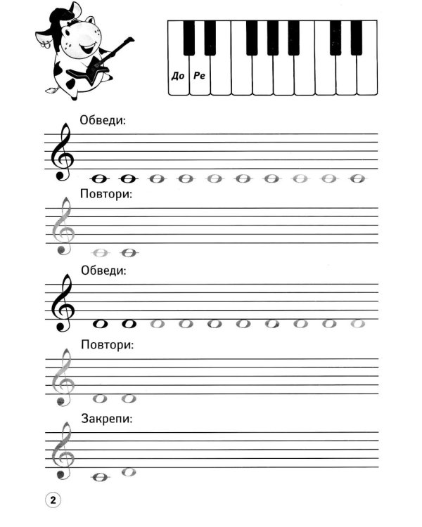 Нотные прописи: музыкальные бегемотики