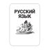Русский язык. Математика. История. Биология. Физика. География. Английский язык. Большой сборник тренир.вариантов пров.работ для подготовки к ВПР. 7 к