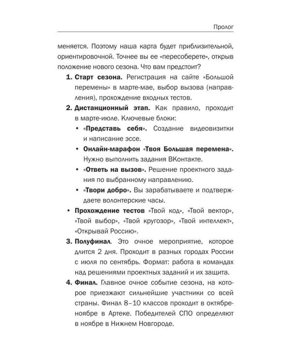 Большая перемена: записки наставника. От идеи до миллиона: пошаговый алгоритм победы