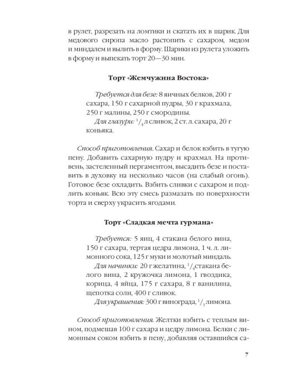 Сказочные торты