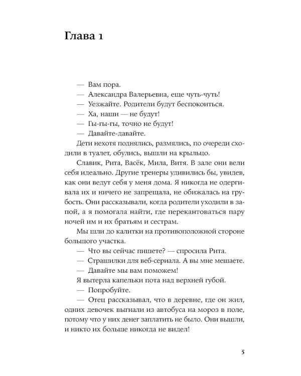 Сквозь огонь: роман
