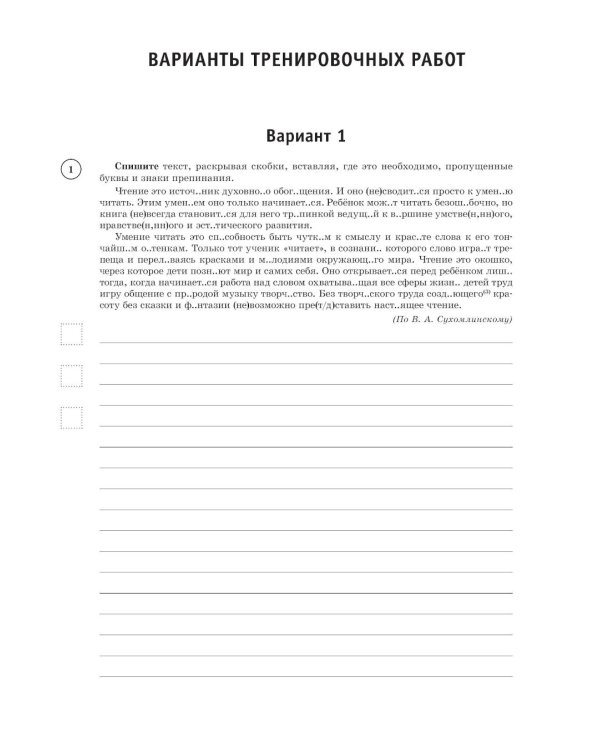 Русский язык. Математика. История. Биология. Физика. География. Английский язык. Большой сборник тренир.вариантов пров.работ для подготовки к ВПР. 7 к