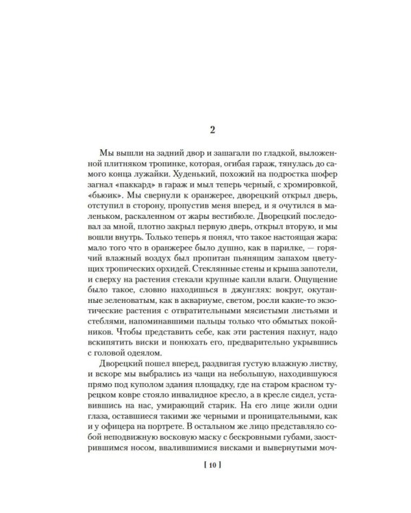 Дополнительное изображение книги «Вечный сон; Прощай, красавица; Высокое окно: роман»