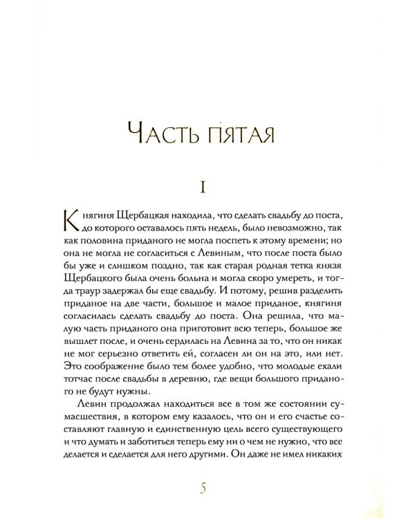 Анна Каренина. В 2 т. Ч. 1-8