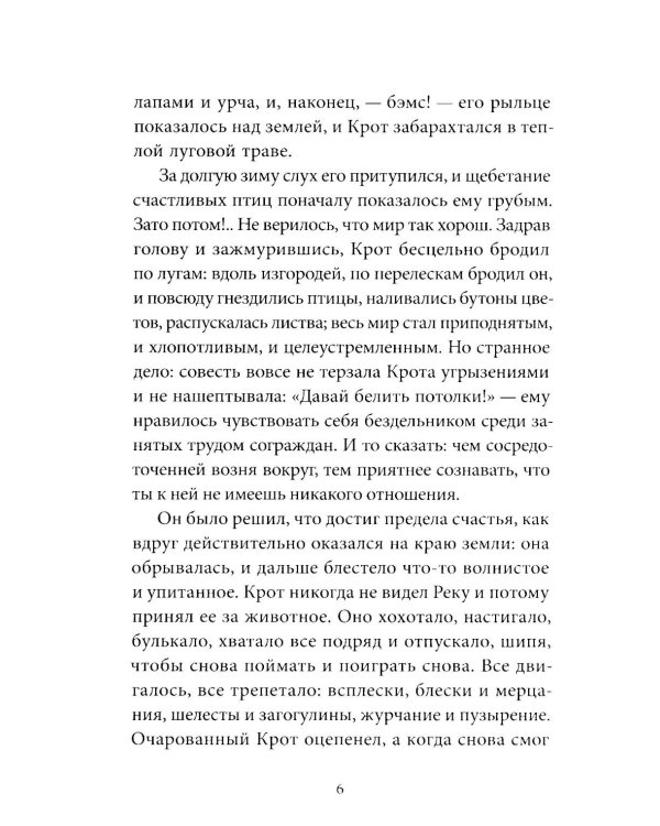Ветер в ивах