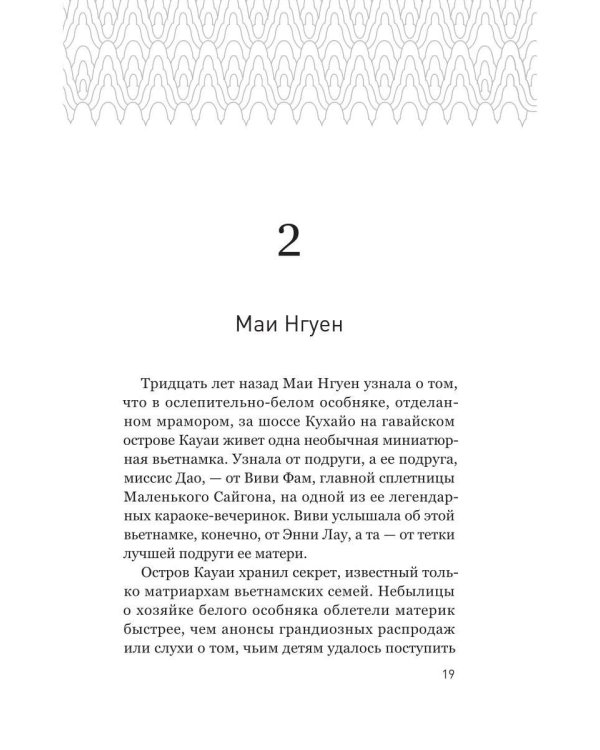 Проклятие сестер Зыонг