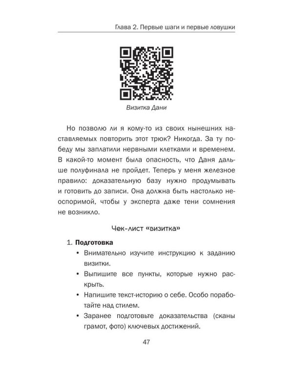 Большая перемена: записки наставника. От идеи до миллиона: пошаговый алгоритм победы