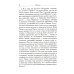 Памятники исторической мысли Жизнь Карла Великого. Перенесение и чудеса святых Марцеллина и Петра. Письма