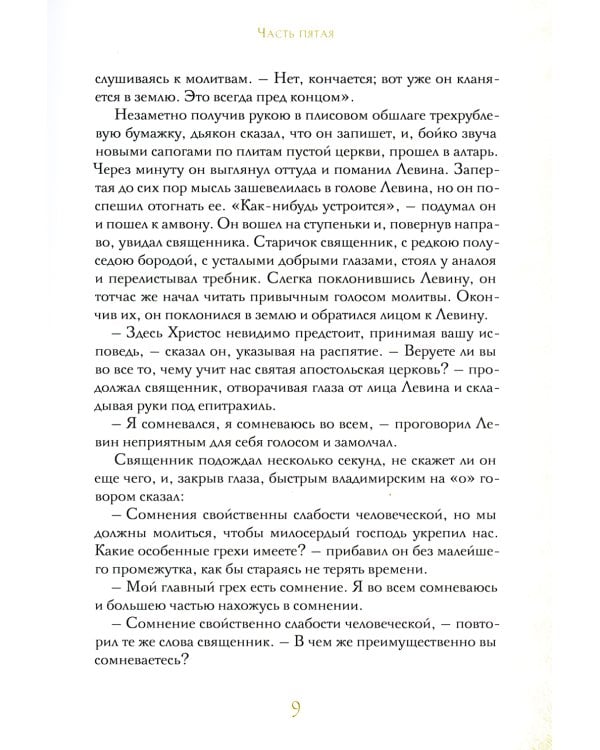 Анна Каренина. В 2 т. Ч. 1-8