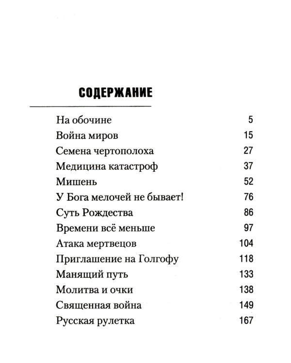 Война миров. Сборник историй