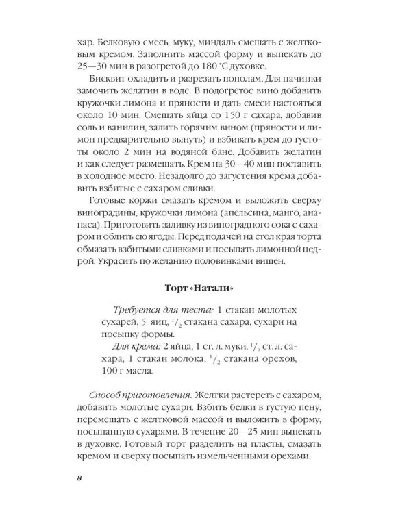 Сказочные торты