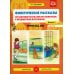 Фонетические рассказы. Составление рассказов по сюжетным и предметным картинкам. Звуки [ш], [ж]. Вып.2. (5-7 лет)