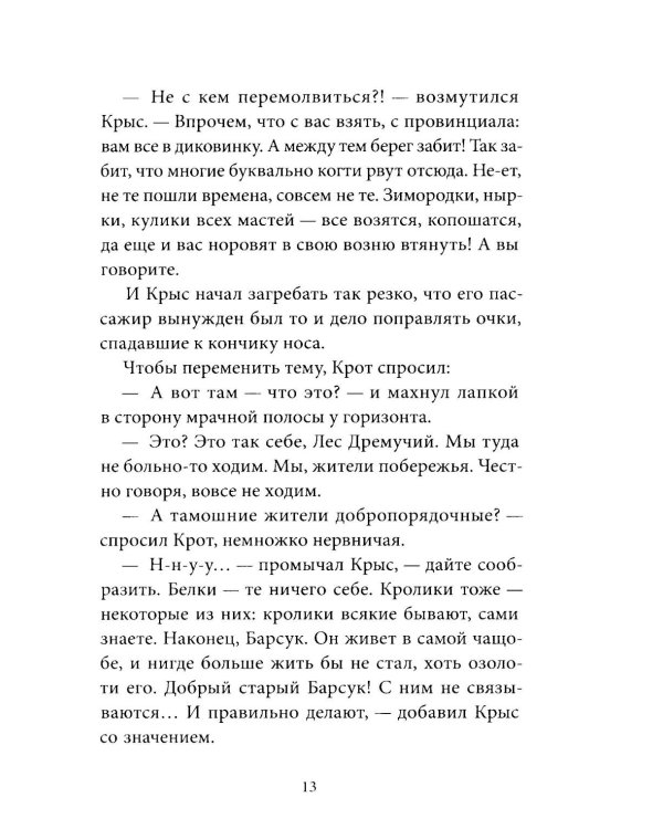 Ветер в ивах