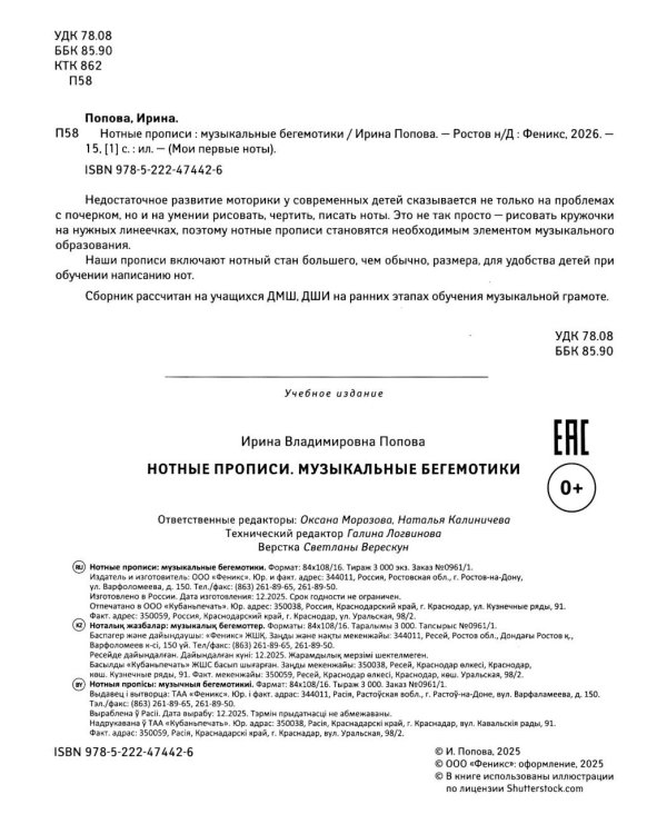 Нотные прописи: музыкальные бегемотики