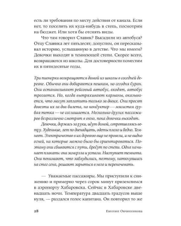 Сквозь огонь: роман