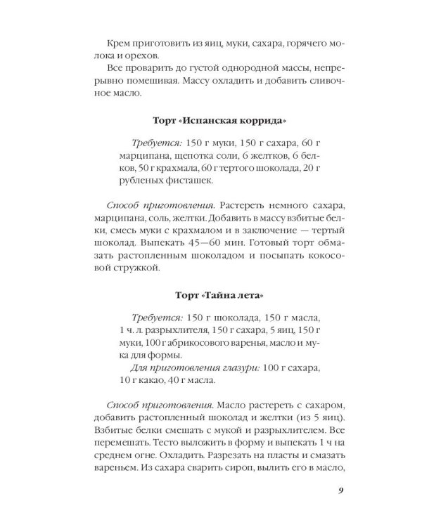 Сказочные торты