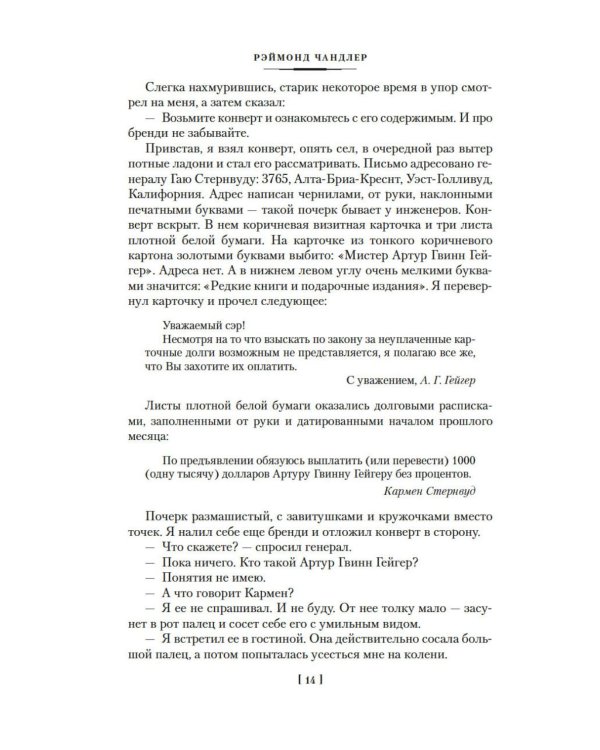 Дополнительное изображение книги «Вечный сон; Прощай, красавица; Высокое окно: роман»