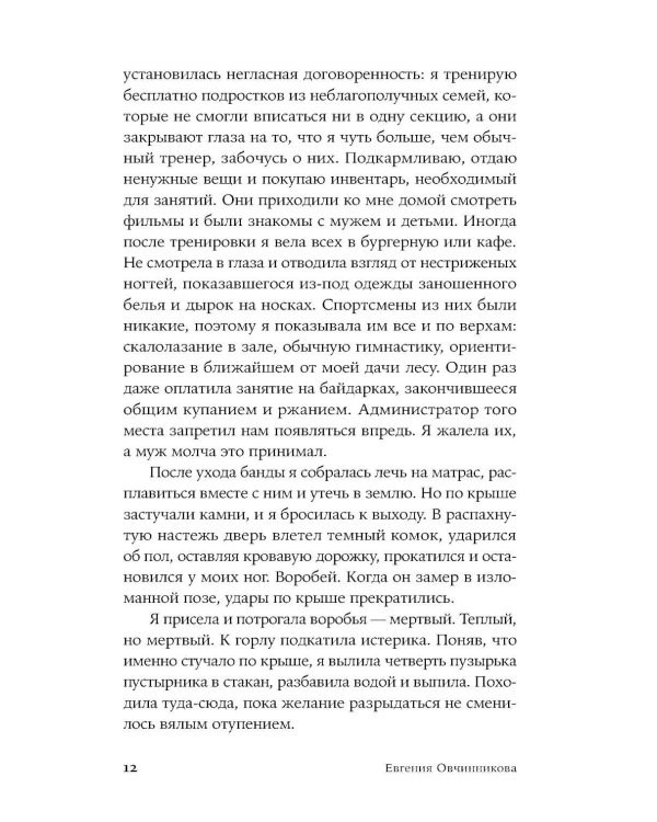 Сквозь огонь: роман