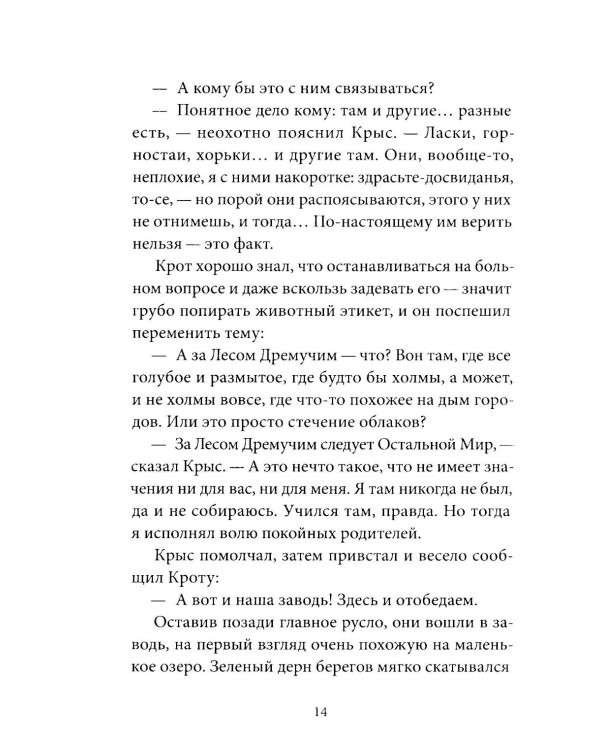 Ветер в ивах