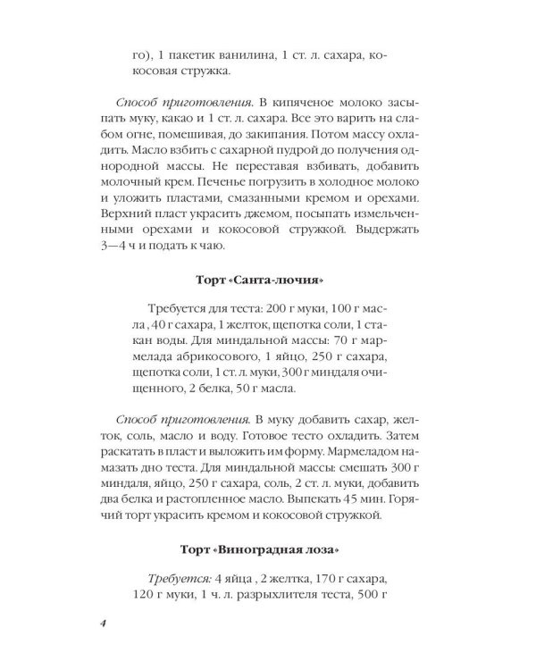 Сказочные торты