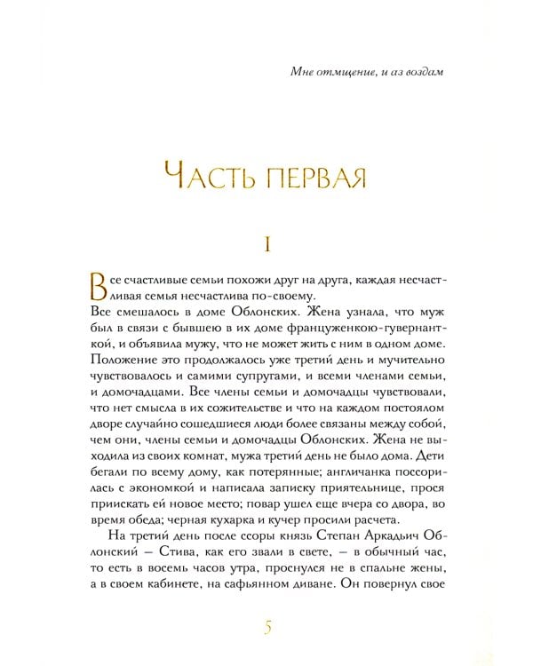 Анна Каренина. В 2 т. Ч. 1-8