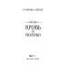 ЛитРес: Детектив Кровь и молоко